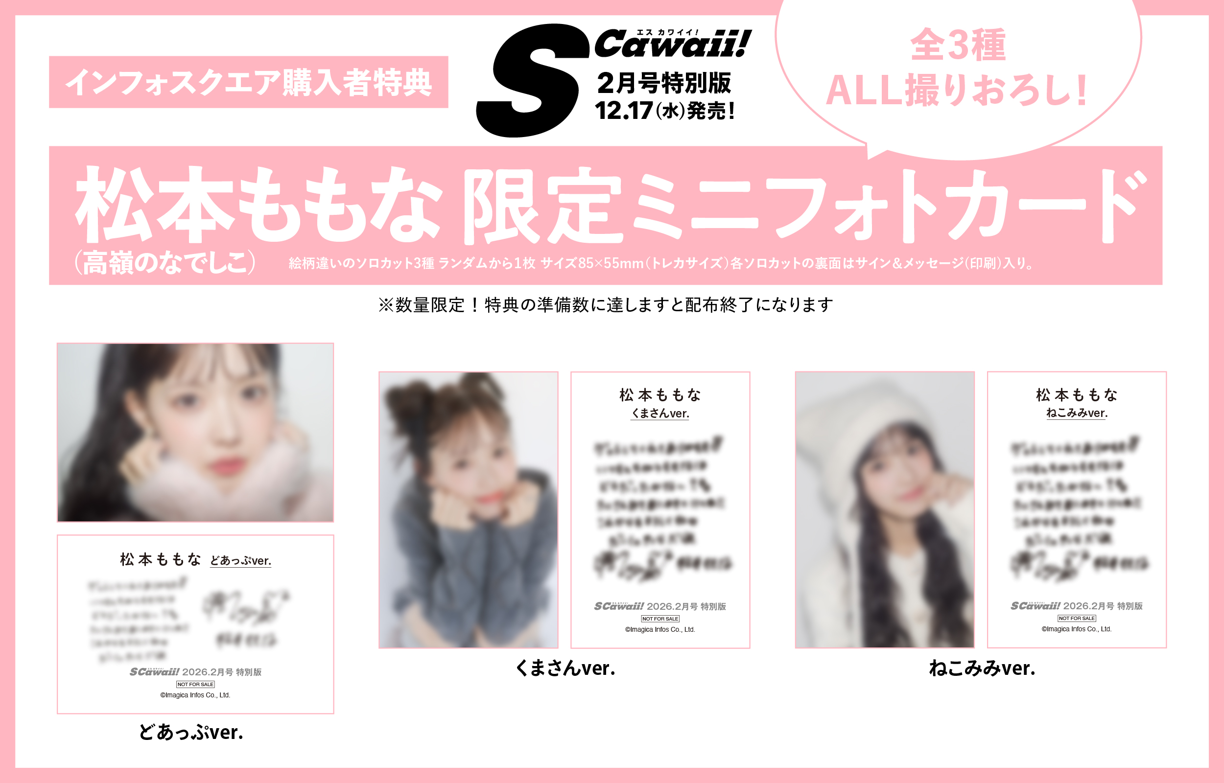 S Cawaii! 2026年2月号